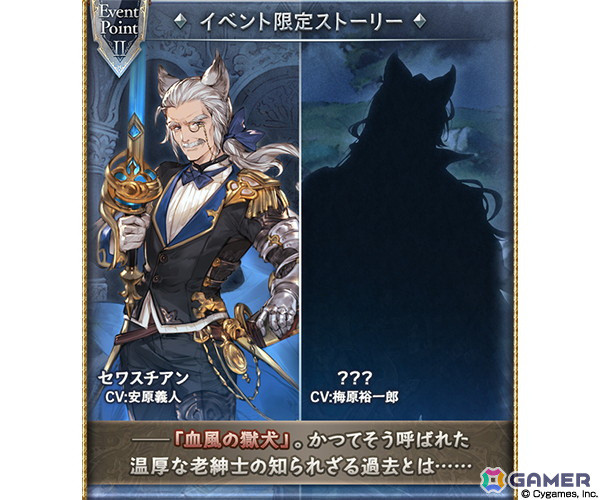 「グランブルーファンタジー」イベント「孤狼の墓標」が8月29日19時より開催！梅原裕一郎さんがCVを担当する謎のキャラクターも登場の画像3