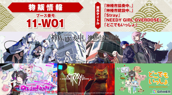 ハピネットのTGS2024 物販情報が公開！「どこでもいっしょ」「Stray」「KAMITSUBAKI STUDIO」「NEEDY GIRL OVERDOSE」のグッズが登場の画像1