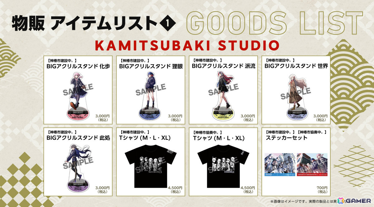 ハピネットのTGS2024 物販情報が公開!「どこでもいっしょ」「Stray」「KAMITSUBAKI STUDIO」「NEEDY GIRL OVERDOSE」のグッズが登場の画像