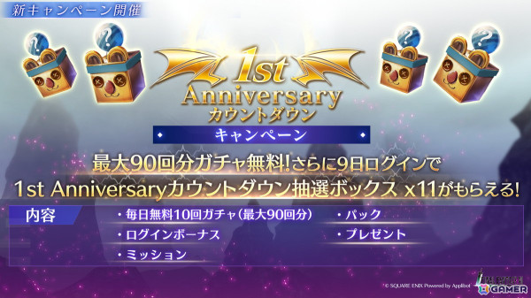 「FFVII エバークライシス」9月7日に迎える1st Anniversaryのカウントダウンキャンペーンが開催！毎日無料10回ガチャなどが開催の画像2