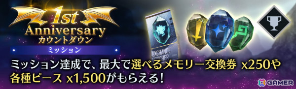 「FFVII エバークライシス」9月7日に迎える1st Anniversaryのカウントダウンキャンペーンが開催！毎日無料10回ガチャなどが開催の画像