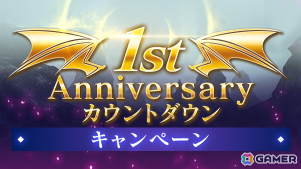 「FFVII エバークライシス」9月7日に迎える1st Anniversaryのカウントダウンキャンペーンが開催!毎日無料10回ガチャなどが開催の画像