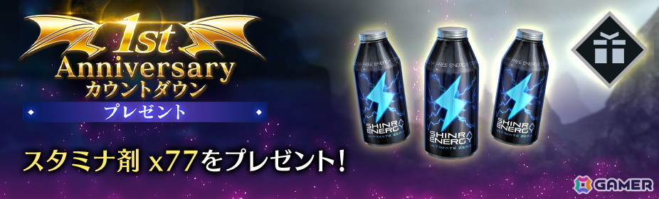 「FFVII エバークライシス」9月7日に迎える1st Anniversaryのカウントダウンキャンペーンが開催！毎日無料10回ガチャなどが開催の画像3
