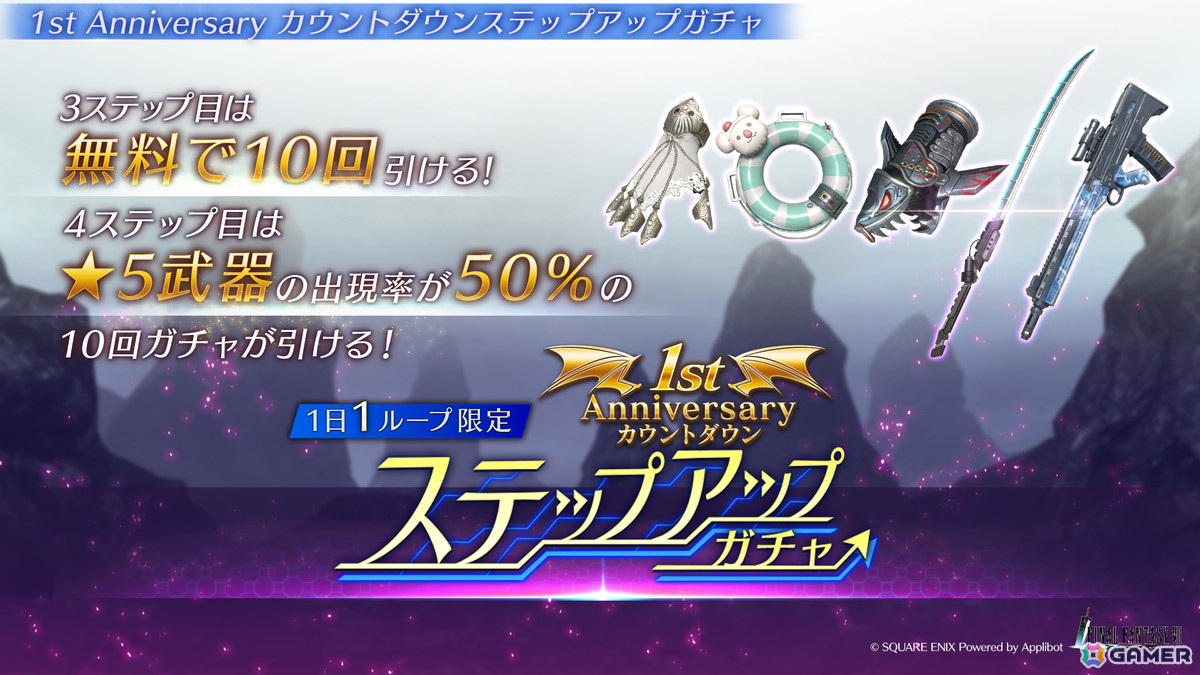 「FFVII エバークライシス」9月7日に迎える1st Anniversaryのカウントダウンキャンペーンが開催!毎日無料10回ガチャなどが開催の画像