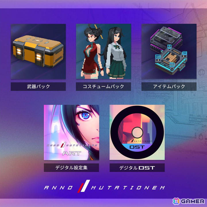 アノー：ミューテーショネム コンプリートエディション」PS5/Switch