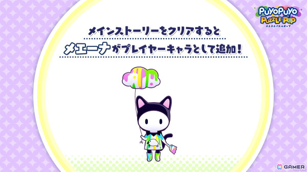 「ぷよぷよパズルポップ」シグ、カーバンクル、ラフィソルのストーリーが追加！メインストーリーもエンディングまでプレイ可能にの画像5