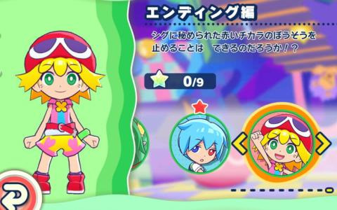 「ぷよぷよパズルポップ」シグ、カーバンクル、ラフィソルのストーリーが追加！メインストーリーもエンディングまでプレイ可能に