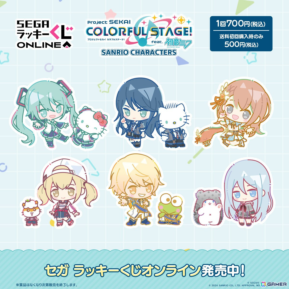 プロセカ×サンリオキャラクターズ」くじがセガ ラッキーくじオンライン