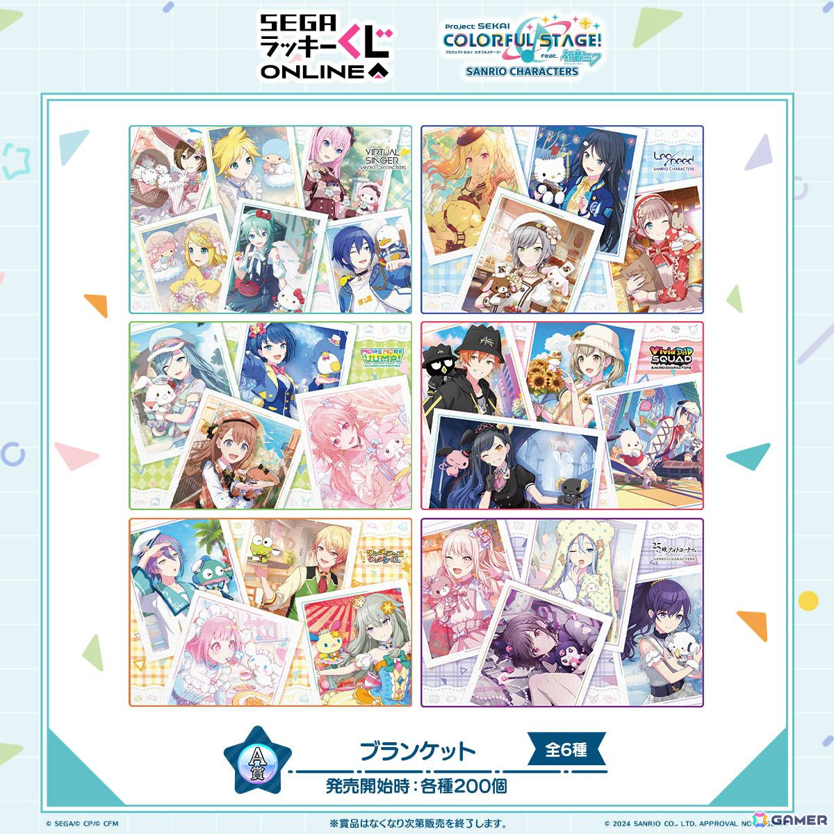 プロセカ×サンリオキャラクターズ」くじがセガ ラッキーくじオンライン