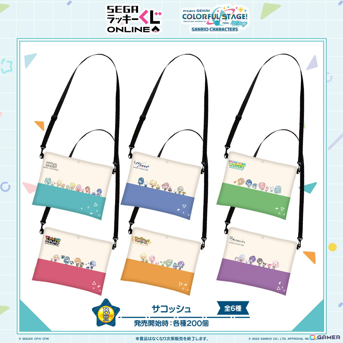B賞：サコッシュ