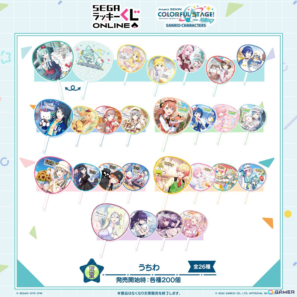 プロセカ×サンリオキャラクターズ」くじがセガ ラッキーくじオンライン