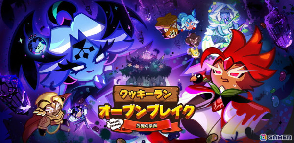 「クッキーラン：オーブンブレイク」にレッドパンナコッタ味クッキーが登場！「Special Season！ 危機の楽園」アップデートが実施の画像1