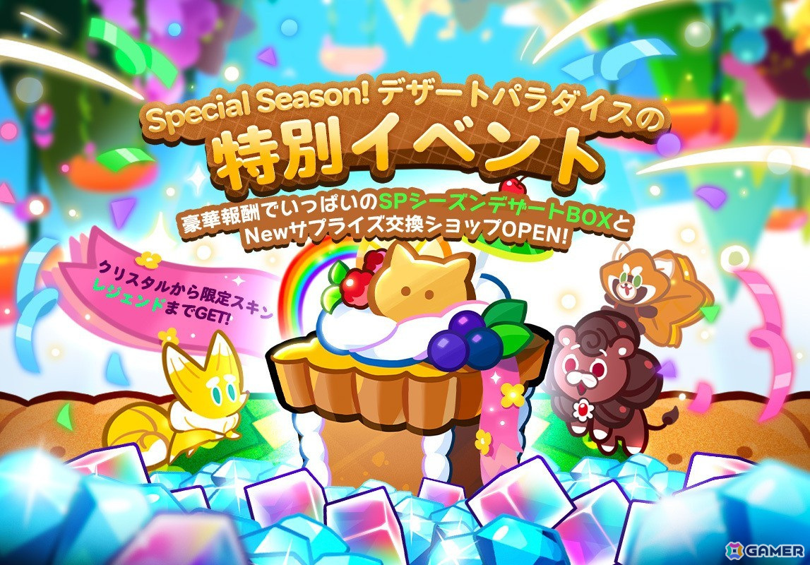 「クッキーラン：オーブンブレイク」にレッドパンナコッタ味クッキーが登場！「Special Season！ 危機の楽園」アップデートが実施の画像