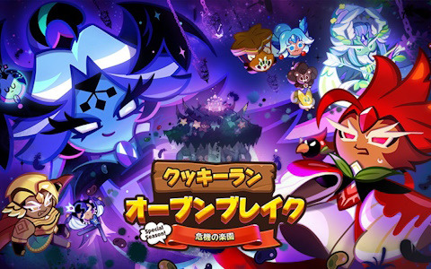 クッキーラン：オーブンブレイク」にレッドパンナコッタ味クッキーが