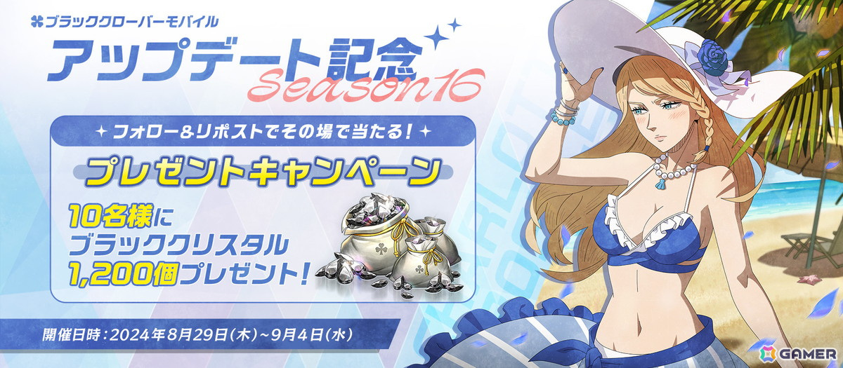 「ブラクロモ」シーズン16限定魔道士として水着のヤミとシャーロットが登場！メインストーリーChapter.15「滅亡か救国か」も追加の画像
