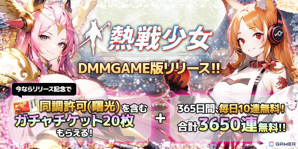 終末世界放置系RPG「熱戦少女」のDMM GAMES版が配信開始！星霊と呼ばれる美少女たちと共に世界に平和を取り戻そうの画像1
