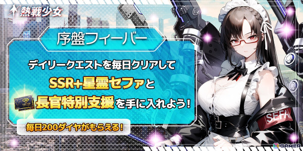 終末世界放置系RPG「熱戦少女」のDMM GAMES版が配信開始！星霊と呼ばれる美少女たちと共に世界に平和を取り戻そうの画像3
