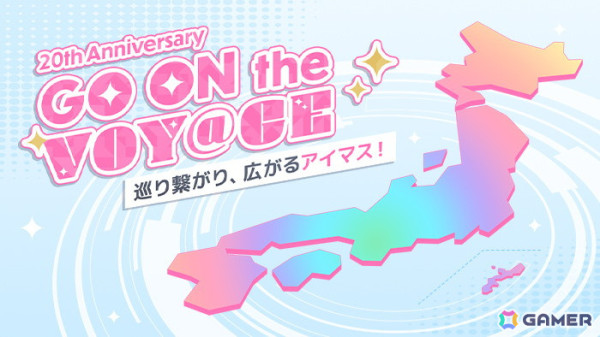 「アイドルマスター」シリーズ20周年イヤー企画「GO ON the VOY@GE」が始動！20周年記念巡回イベント「アイマス、アイに行きマス！」も開催決定の画像1