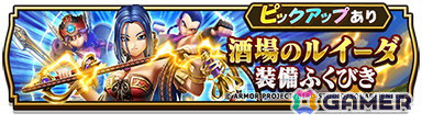 「ドラゴンクエストウォーク」でイベント「前夜祭'24 5th ANNIVERSARY」が開催！「酒場のルイーダ装備ふくびき」などが実施中の画像14