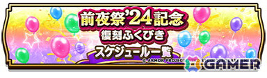 「ドラゴンクエストウォーク」でイベント「前夜祭'24 5th ANNIVERSARY」が開催！「酒場のルイーダ装備ふくびき」などが実施中の画像15