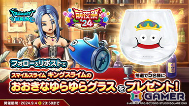 「ドラゴンクエストウォーク」でイベント「前夜祭'24 5th ANNIVERSARY」が開催！「酒場のルイーダ装備ふくびき」などが実施中の画像18