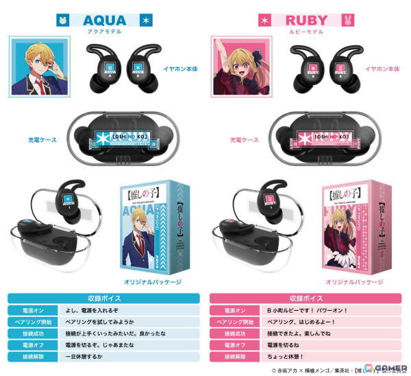 「【推しの子】」コラボワイヤレスイヤホンの受注販売が8月30日より開始！アクア、ルビー、かな、MEMちょの録り下ろしボイスを収録した4モデルを展開の画像2