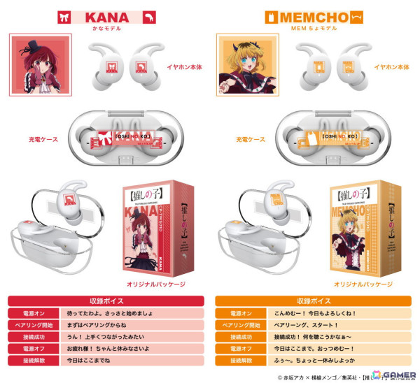 「【推しの子】」コラボワイヤレスイヤホンの受注販売が8月30日より開始！アクア、ルビー、かな、MEMちょの録り下ろしボイスを収録した4モデルを展開の画像3