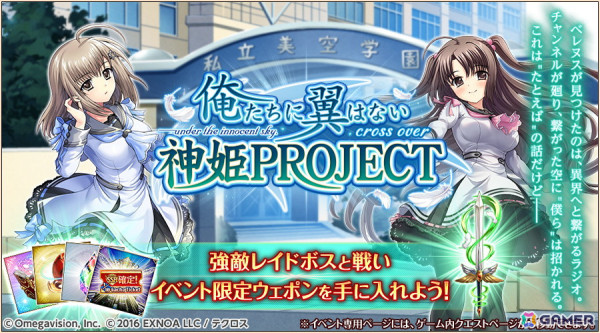 「神姫PROJECT」で「俺たちに翼はない」とのコラボ限定キャラ「渡来明日香」「玉泉日和子」が新登場！の画像7