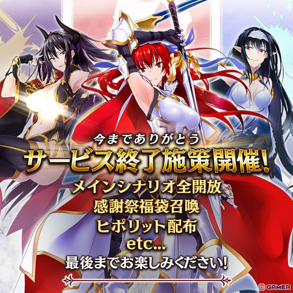 「我が姫君に栄冠をクライマックス」10月3日サービス終了へ――メインシナリオ全開放をはじめとした終了施策キャンペーンを実施の画像2