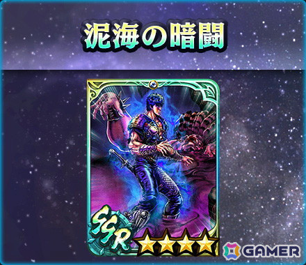 「真・北斗無双」にLR拳士「真・ケンシロウ」が登場！宿命スキルでは闘気ゲージが最大になると一定時間無敵＆攻撃力がアップの画像10