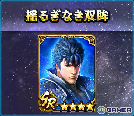 「真・北斗無双」にLR拳士「真・ケンシロウ」が登場！宿命スキルでは闘気ゲージが最大になると一定時間無敵＆攻撃力がアップの画像8