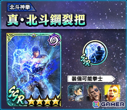 「真・北斗無双」にLR拳士「真・ケンシロウ」が登場!宿命スキルでは闘気ゲージが最大になると一定時間無敵&攻撃力がアップの画像