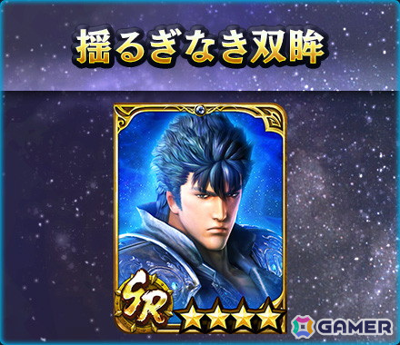 「真・北斗無双」にLR拳士「真・ケンシロウ」が登場!宿命スキルでは闘気ゲージが最大になると一定時間無敵&攻撃力がアップの画像