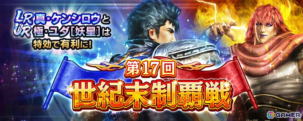 「真・北斗無双」にLR拳士「真・ケンシロウ」が登場!宿命スキルでは闘気ゲージが最大になると一定時間無敵&攻撃力がアップの画像
