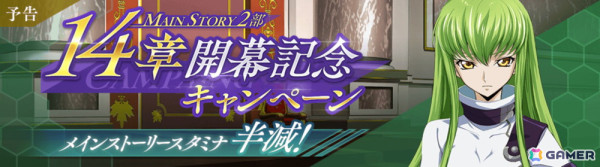 「コードギアス 反逆のルルーシュ ロストストーリーズ」にてメインストーリー第2部14章が追加！C.C.［皇帝の盾］、ジノ［今は答えを持たなくとも］が登場の画像1