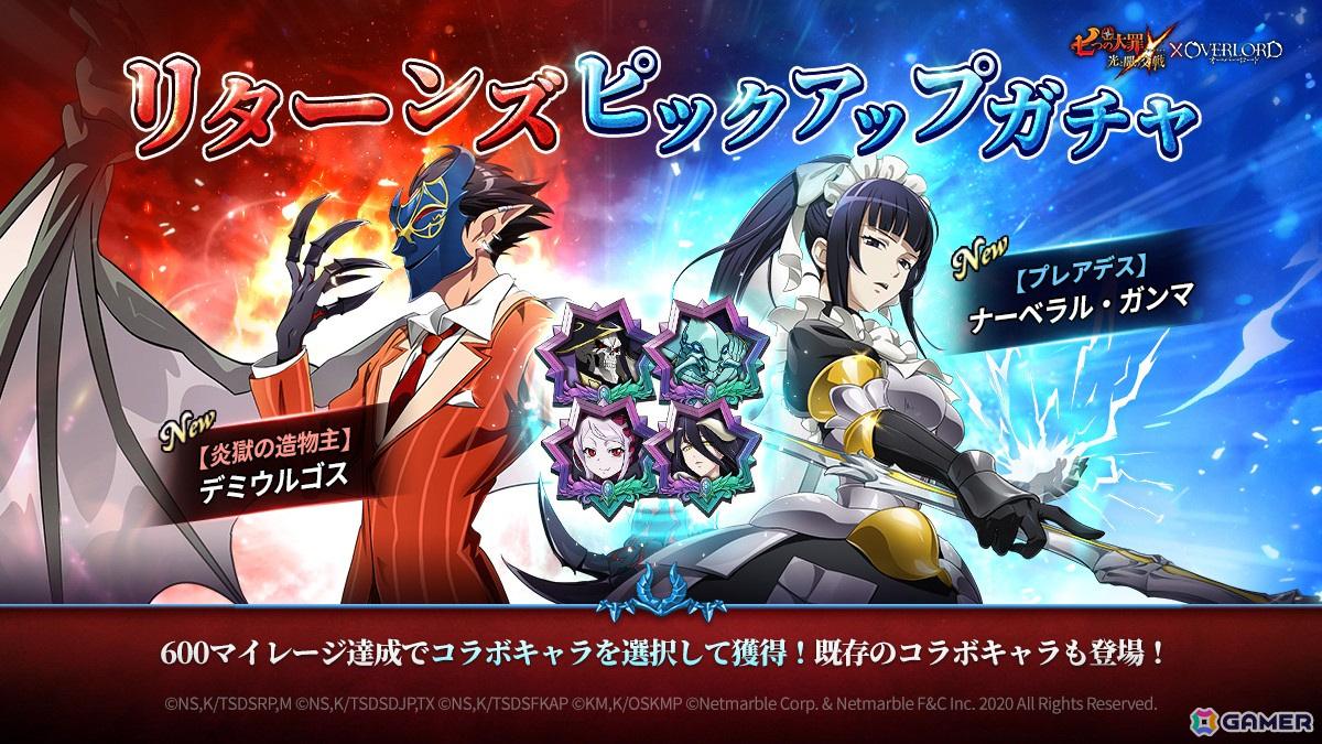 「グラクロ」×「オーバーロード」コラボリターンズが開催!新たにナーベラル・ガンマ、デミウルゴスが登場の画像