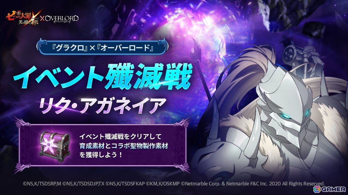 「グラクロ」×「オーバーロード」コラボリターンズが開催!新たにナーベラル・ガンマ、デミウルゴスが登場の画像
