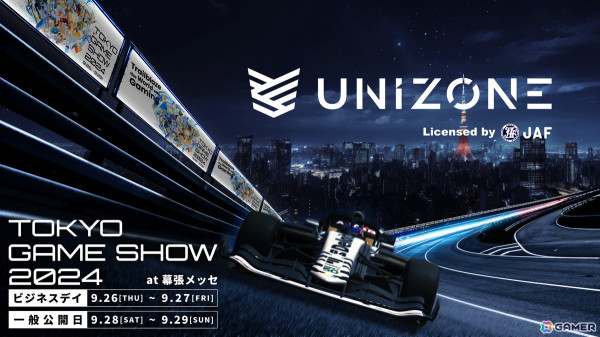 eモータースポーツ大会「UNIZONE」が東京ゲームショウ2024にブース出展！ドライバーによるデモ走行や対戦ステージの披露もの画像1