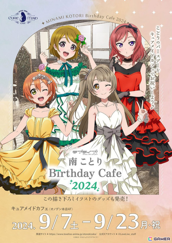 「ラブライブ！」南ことり Birthday Cafe 2024がCURE MAID CAFEで9月7日より開催！コラボメニューや特典などの詳細もの画像1