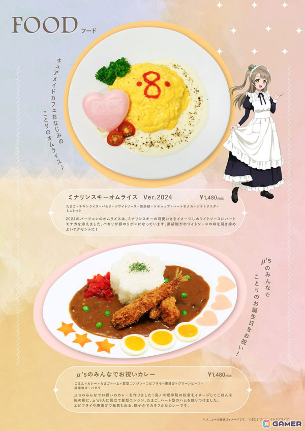 「ラブライブ！」南ことり Birthday Cafe 2024がCURE MAID CAFEで9月7日より開催！コラボメニューや特典などの詳細もの画像2