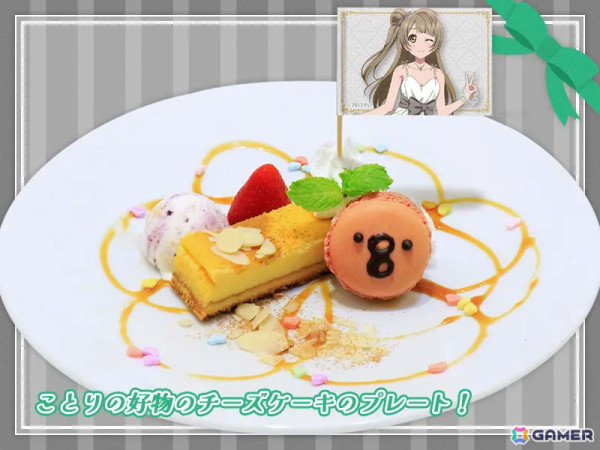 「ラブライブ！」南ことり Birthday Cafe 2024がCURE MAID CAFEで9月7日より開催！コラボメニューや特典などの詳細もの画像6