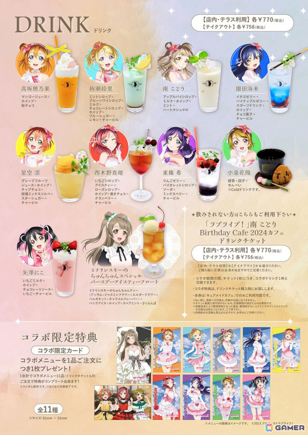 「ラブライブ！」南ことり Birthday Cafe 2024がCURE MAID CAFEで9月7日より開催！コラボメニューや特典などの詳細もの画像8
