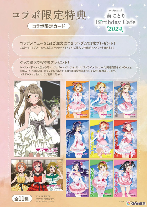 「ラブライブ！」南ことり Birthday Cafe 2024がCURE MAID CAFEで9月7日より開催！コラボメニューや特典などの詳細もの画像9
