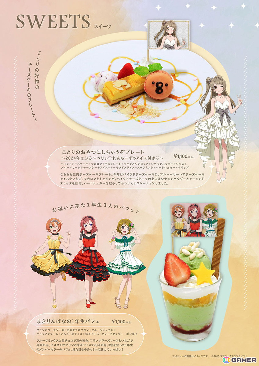 「ラブライブ！」南ことり Birthday Cafe 2024がCURE MAID CAFEで9月7日より開催！コラボメニューや特典などの詳細もの画像3