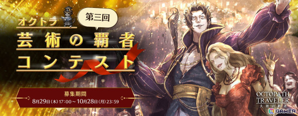 「OCTOPATH TRAVELER 大陸の覇者」追憶の旅人限定キャラクター薬師「リンユウ（CV：加隈亜衣）」が登場！シードストーリー第6部の追加もの画像7