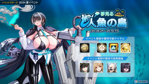 「ラストオリジン」ストーリーイベント「夢見る人魚の島」第1部が公開！新たなバイオロイド「アルキュオネ」も登場の画像1