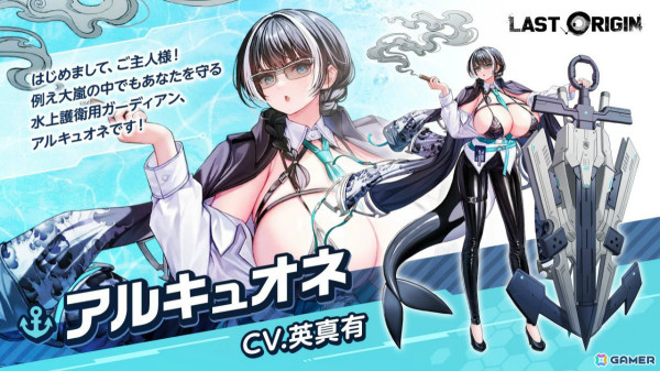 「ラストオリジン」ストーリーイベント「夢見る人魚の島」第1部が公開！新たなバイオロイド「アルキュオネ」も登場の画像2