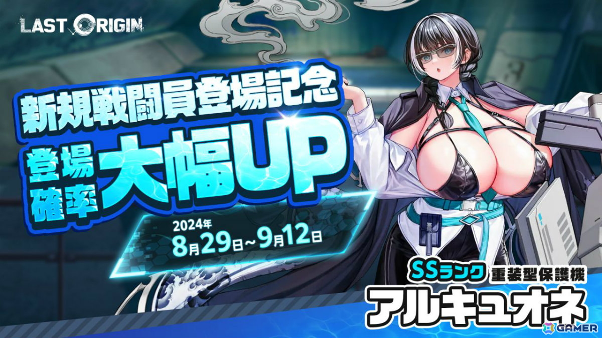 「ラストオリジン」ストーリーイベント「夢見る人魚の島」第1部が公開！新たなバイオロイド「アルキュオネ」も登場の画像