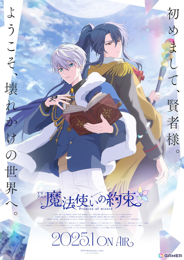 TVアニメ「魔法使いの約束」ティザービジュアル、PV第2弾、メインキャラクター全身設定画が解禁！の画像1