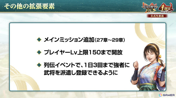 「信長の野望 出陣」1周年記念のアップデートが実施！列伝イベント「関ヶ原の戦い」や特別登用札×10などのプレゼントもの画像11